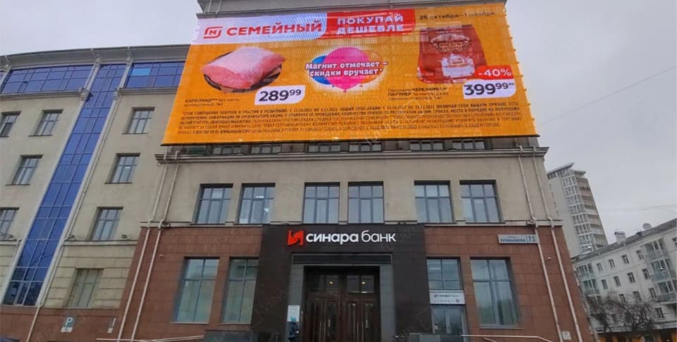 Медиафасад для СКБ банка, город Екатеринбург